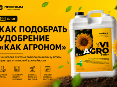 Как подобрать удобрения